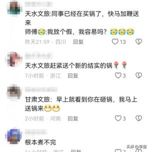 天水麻辣烫老板把锅给煮烂了，很开心终于不用煮了，笑死在评论区