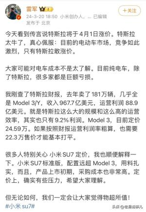 小米汽车定价曝光！起步21.9万，网友：性价比太低