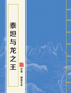 盘点200本经典玄幻小说佳作（二十）