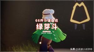 光遇：66件斗篷盘点，隐形斗不上线很可惜，前五名都有谁？