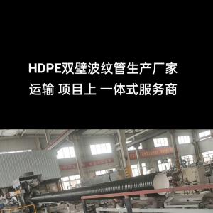 HDPE双壁波纹管厂家 批发