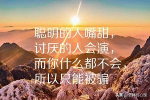 生活感悟经典句子，句句深入人心的经典句子  第2张