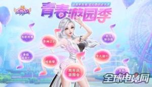 炫舞时代四周年盛典 肆意青春有你才能All Combo  第3张