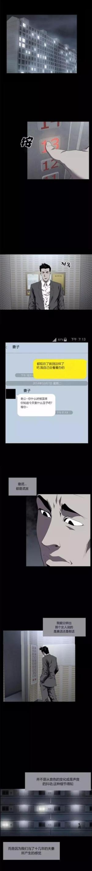 人性漫画：妻子的谎言我们绝不会分开的  第1张