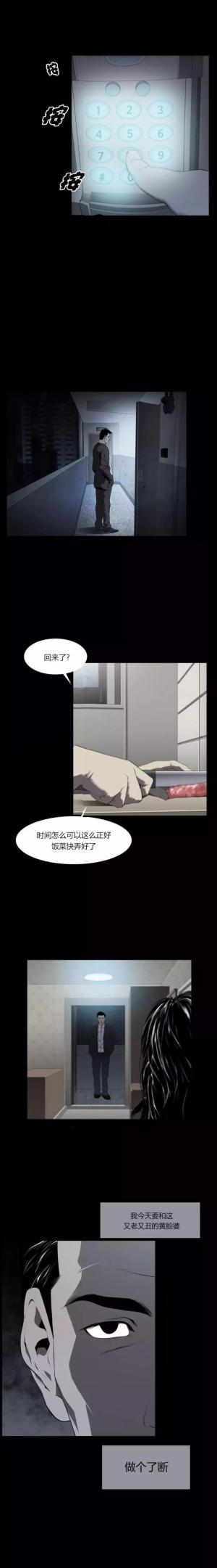 人性漫画：妻子的谎言我们绝不会分开的