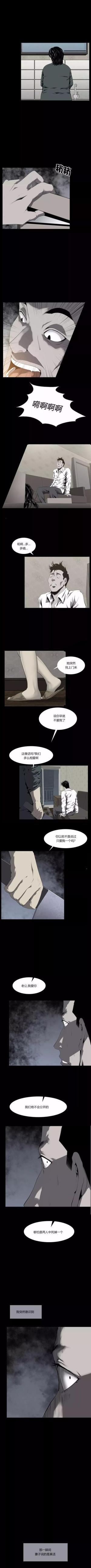 人性漫画：妻子的谎言我们绝不会分开的  第9张