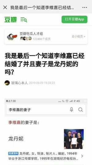 乱点鸳鸯谱？李维嘉和龙丹妮并不是夫妻关系