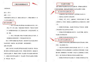 实用！64套工程施工安全协议书范本（word格式）打印签字就能用-图6