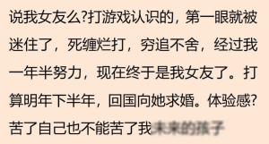 有个很哇塞的女朋友是种什么体验？网友直呼太会玩，简直不要太爽-图4