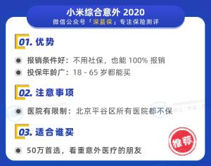 扒了全网405款意外险，这几款产品最值得选-图6