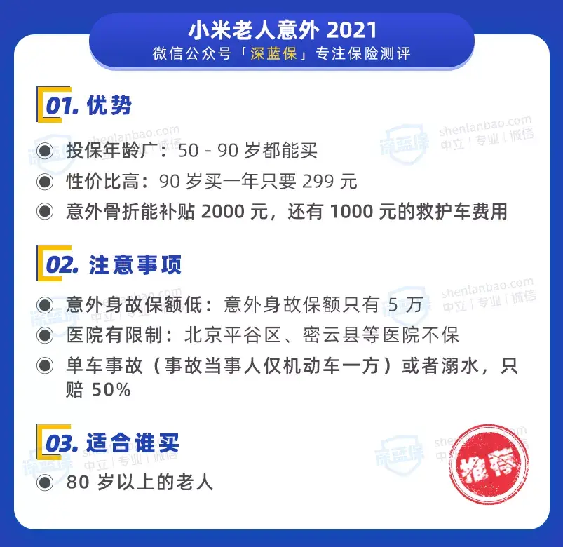 扒了全网405款意外险，这几款产品最值得选-图9