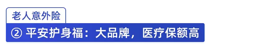 扒了全网405款意外险，这几款产品最值得选-图10