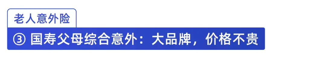 扒了全网405款意外险，这几款产品最值得选-图12