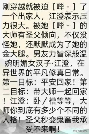 安利！男主和尚古言甜文误佛不驯之臣圣僧中蛊之后-图1