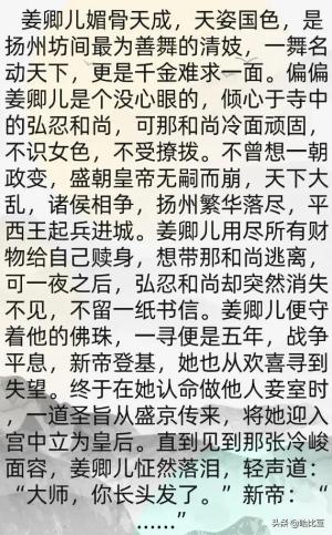 安利！男主和尚古言甜文误佛不驯之臣圣僧中蛊之后-图6