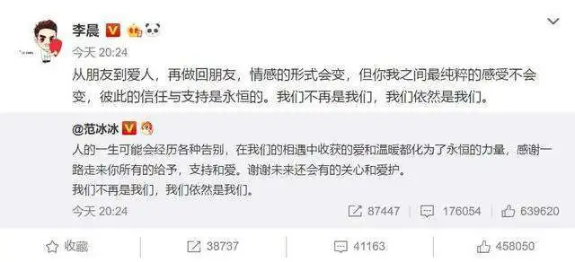 明星分手文案大比拼，任豪玩伤感文学，李晨搞前后呼应-图10