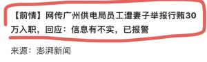 广州女子实名举报丈夫，花费30万行贿入职供电局：控诉家暴10宗罪  第16张