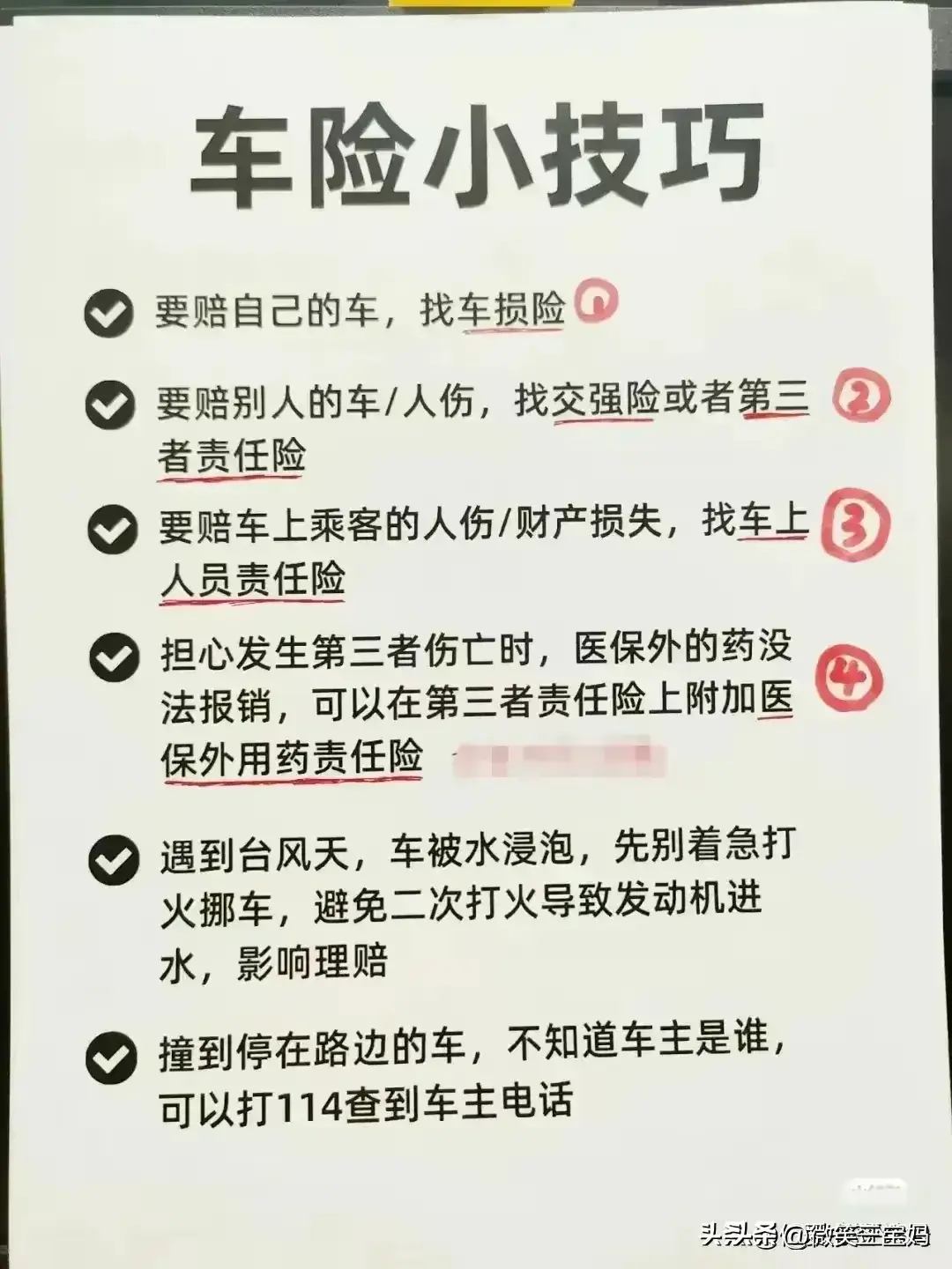 车险这样买划算，不知道的收藏