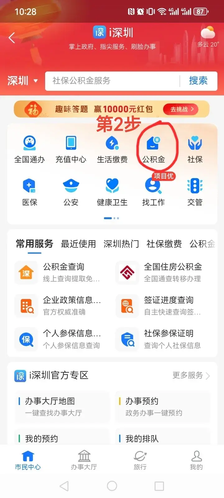 只需四步，教你在家就可提取出自己的公积金  第2张