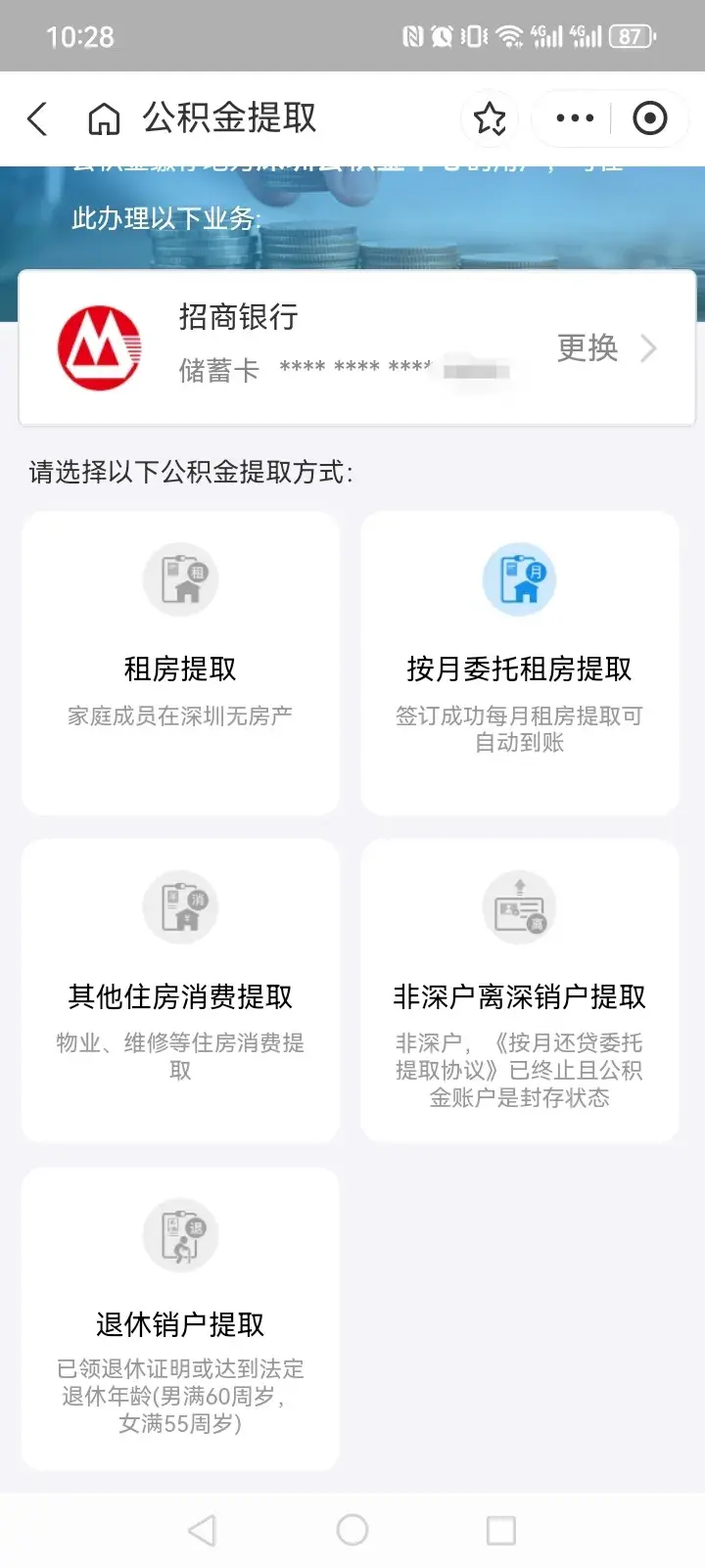 只需四步，教你在家就可提取出自己的公积金