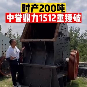 二手时产200吨鼎力1512重锤破碎机，双160千瓦电机#二手破碎机  第2张