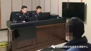 湖南网络安全行政执法十大典型案例