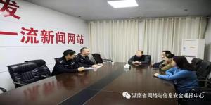 湖南网络安全行政执法十大典型案例  第10张