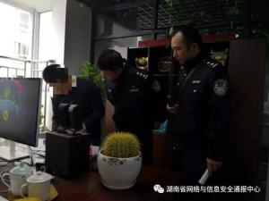 湖南网络安全行政执法十大典型案例  第11张