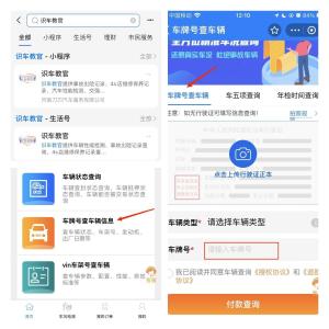 车牌号怎么查询车辆信息？输入车牌号查车辆信息