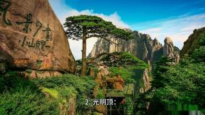 黄山旅游10大必打卡景点，个个如仙境  第1张