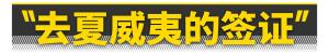 开野马去夏威夷看比基尼！竟然只需3万块-图2