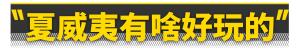 开野马去夏威夷看比基尼！竟然只需3万块-图9