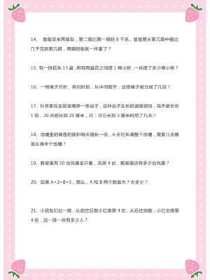 有答案！一年级数学思维训练100题，越练越聪明  第3张