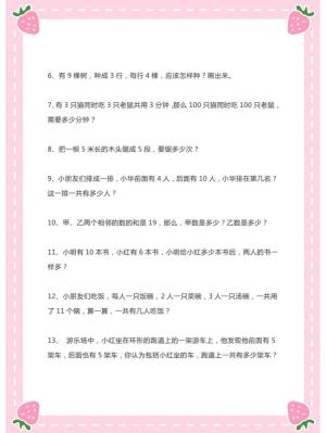 有答案！一年级数学思维训练100题，越练越聪明