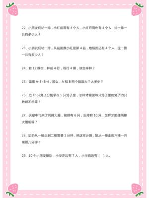 有答案！一年级数学思维训练100题，越练越聪明  第6张