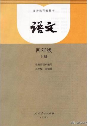 2021秋部编版语文四年级（上册）电子课本（高清版）  第2张