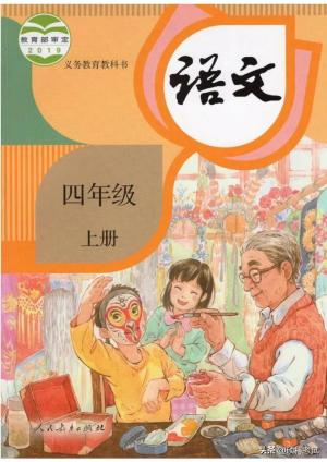 2021秋部编版语文四年级（上册）电子课本（高清版）