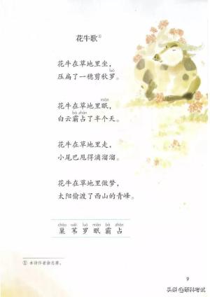 2021秋部编版语文四年级（上册）电子课本（高清版）  第13张