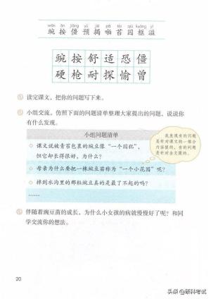 2021秋部编版语文四年级（上册）电子课本（高清版）  第24张