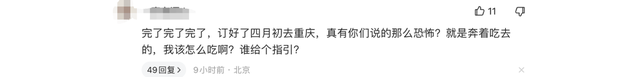 万万没想到！四川文旅申请出战竟被自家逆子按趴，评论区笑不活了  第20张