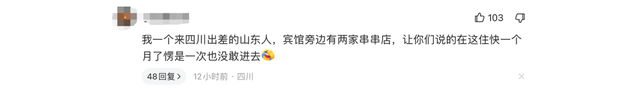 万万没想到！四川文旅申请出战竟被自家逆子按趴，评论区笑不活了  第22张