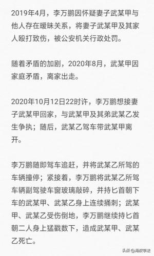 男子持匕首，当众将妻子及其弟弟杀害，已被执行死刑！