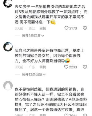 为什么大多数销冠都是女的？还真不是性别歧视！-图2