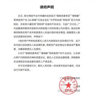 阴阳师针对闪电反击队泄密事件发表律师函 帝释天：我就看看不说话  第1张