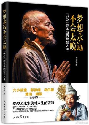 游本昌最新获“终身成就艺术家”称号，面对荣誉他自问：我够格吗-图15