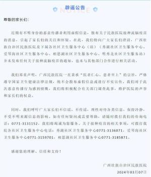 揭秘流传已久的&amp;quot;广西一医院接种流脑疫苗&amp;quot;谣言  第2张