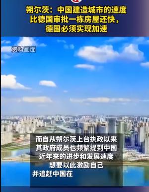 德国总理朔尔茨“中国造一座城比我们审批还快”-图2