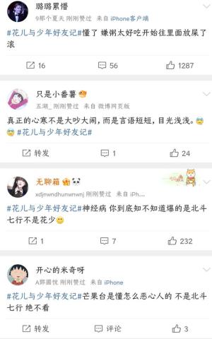 花儿与少年好友记嘉宾公布粥里放屎？悬着的心终于死了你怎么看？-图10