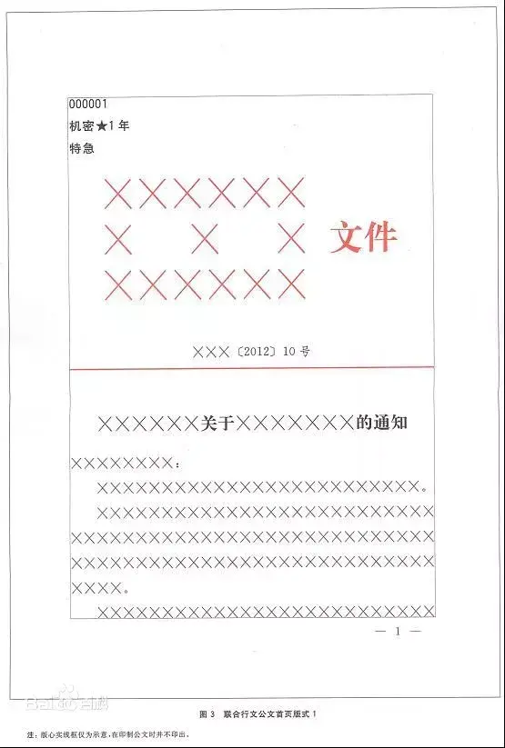 超实用！党政机关公文格式国家标准（含式样）  第4张