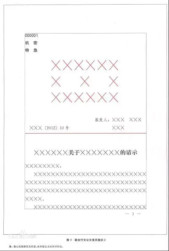 超实用！党政机关公文格式国家标准（含式样）